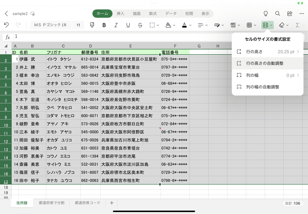 列幅や行の高さを変更する
