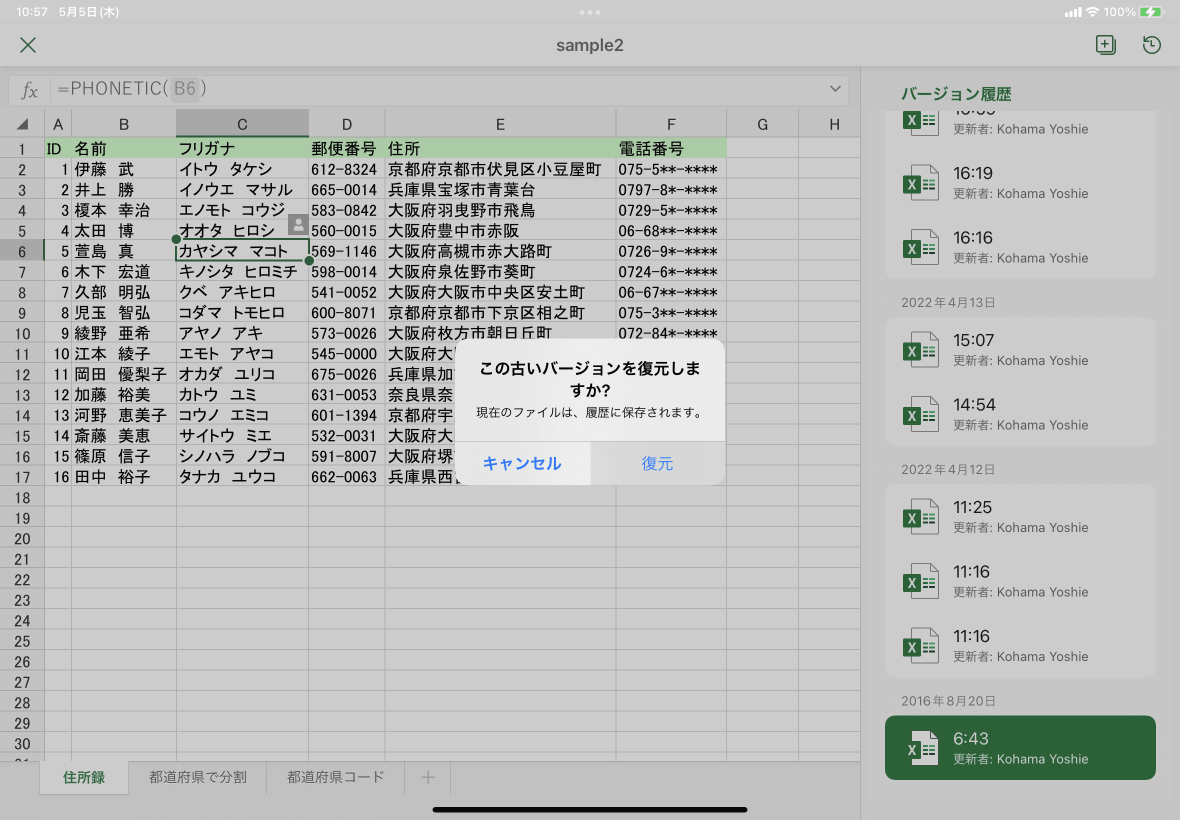現在のファイルは、履歴に保存されます。