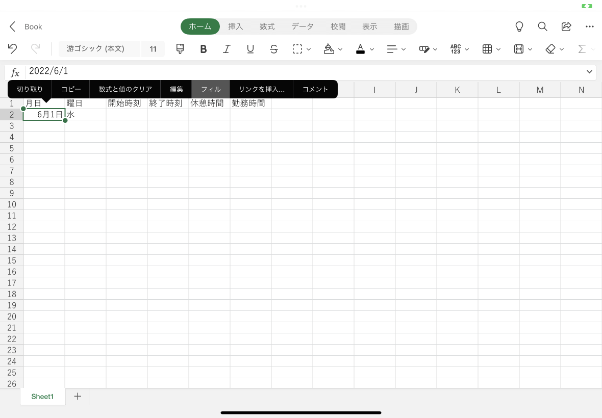 Excel For Ipad オートフィル機能を使用するには バージョン 2 28