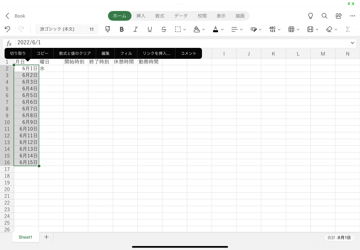 Excel For Ipad オートフィル機能を使用するには バージョン 2 28