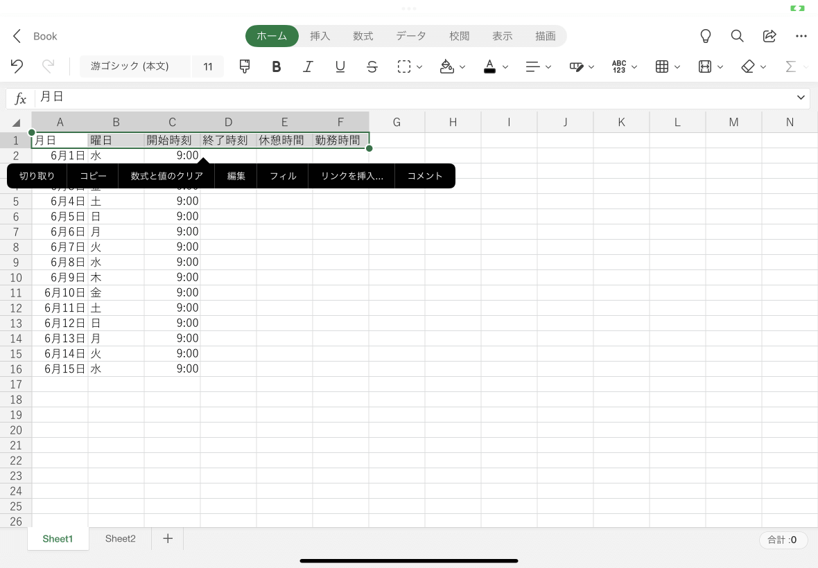 Excel For Ipad フォント 書体 を変更するには