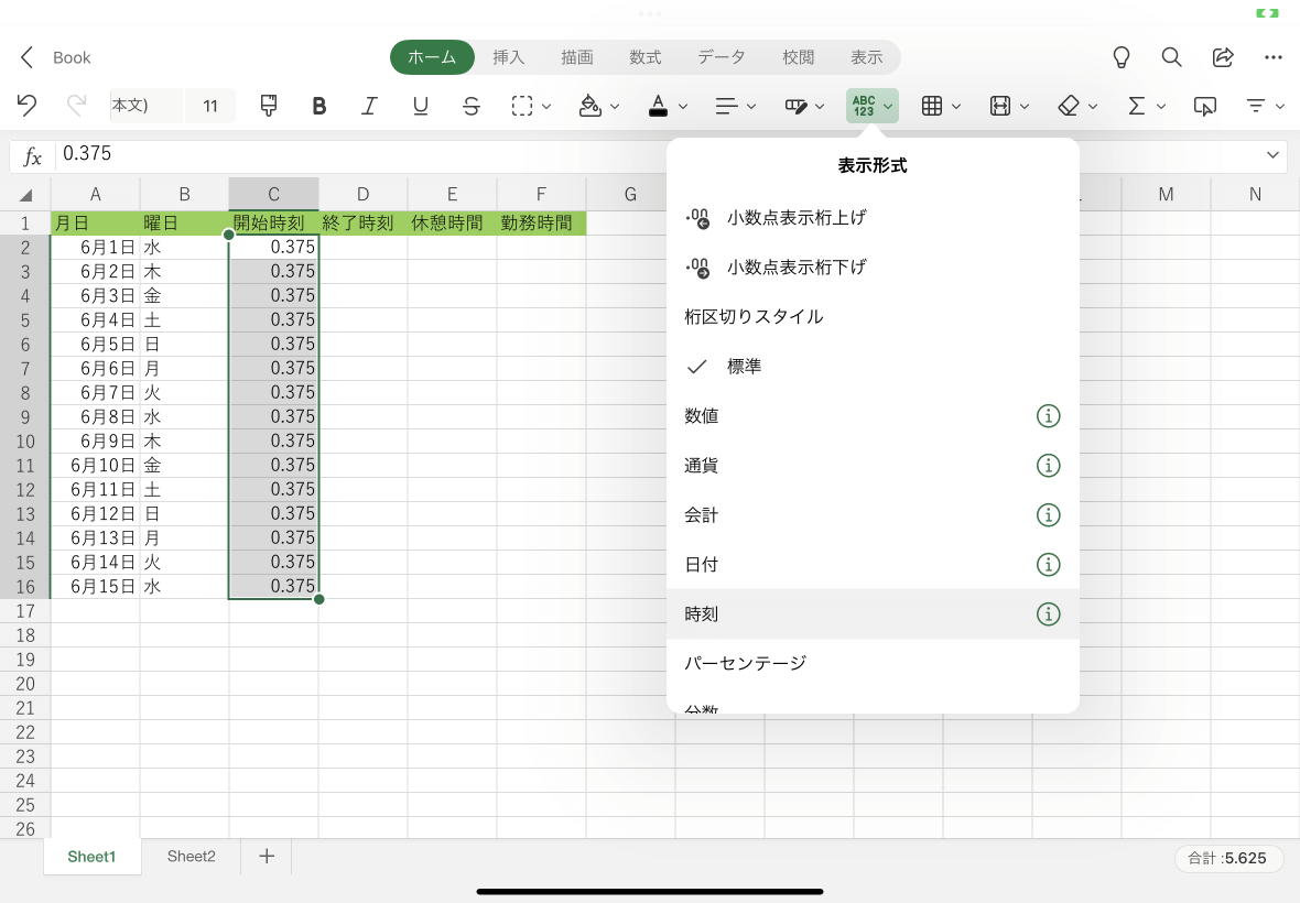 Excel For Ipad 数値の書式を変更するには