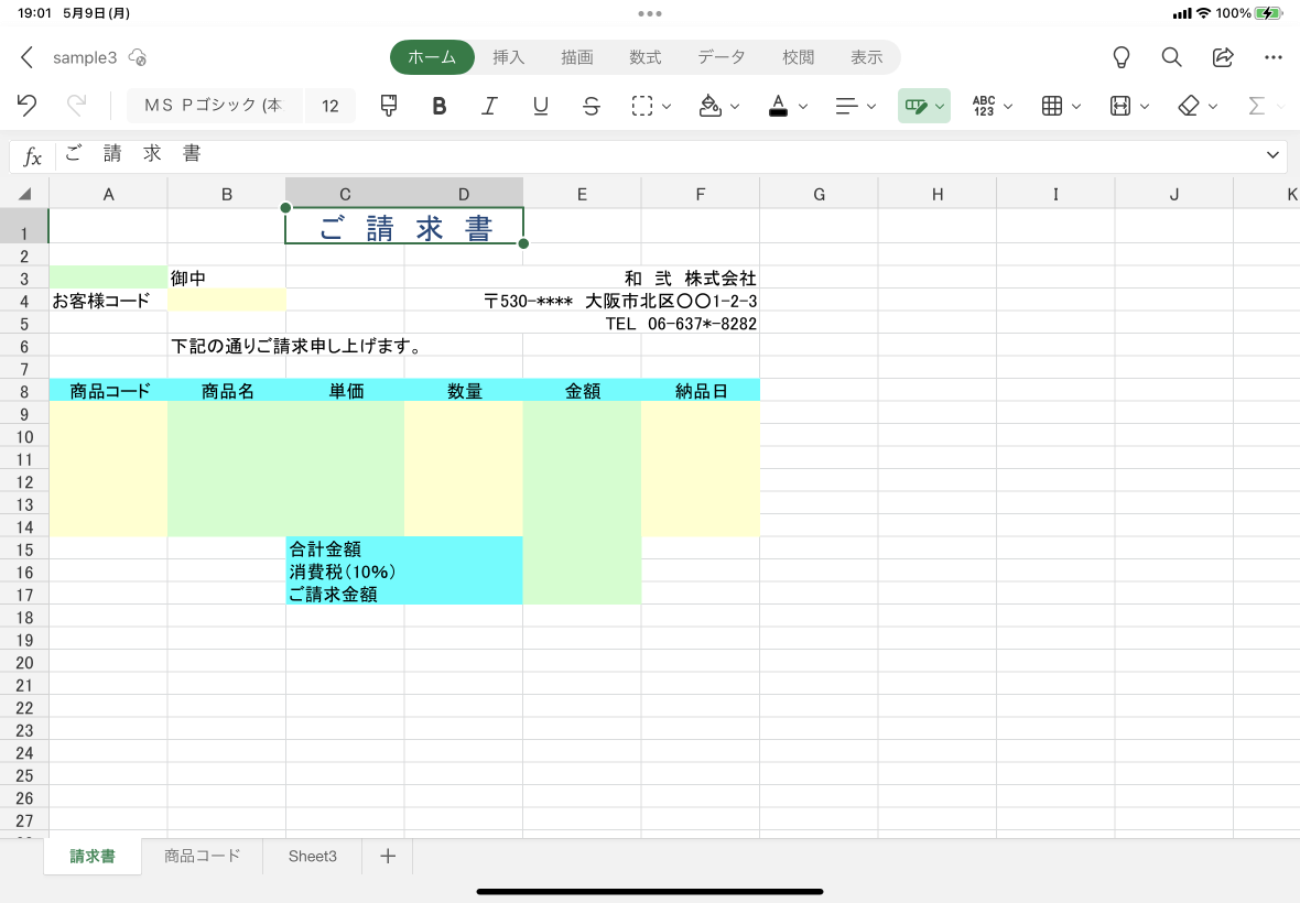 色付きのスタイルを使うと、シート内で重要なデータを強調できます。