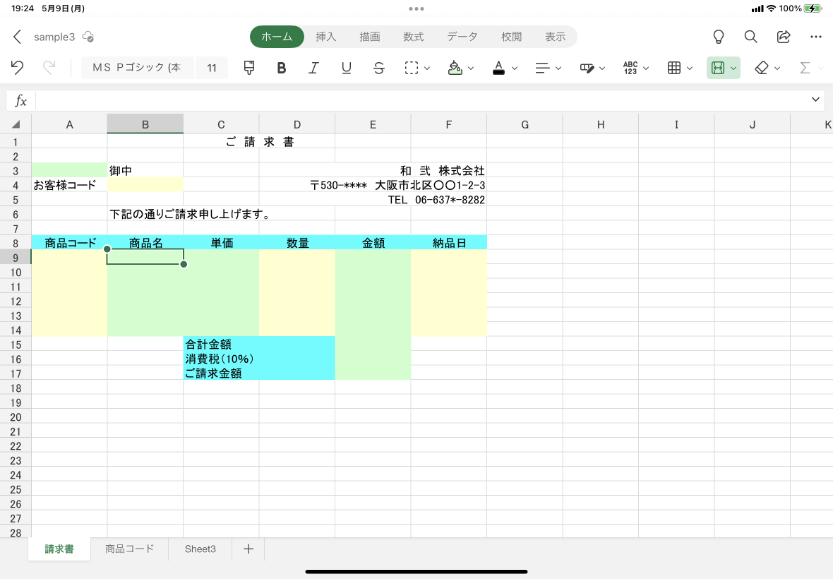 セルのスタイル