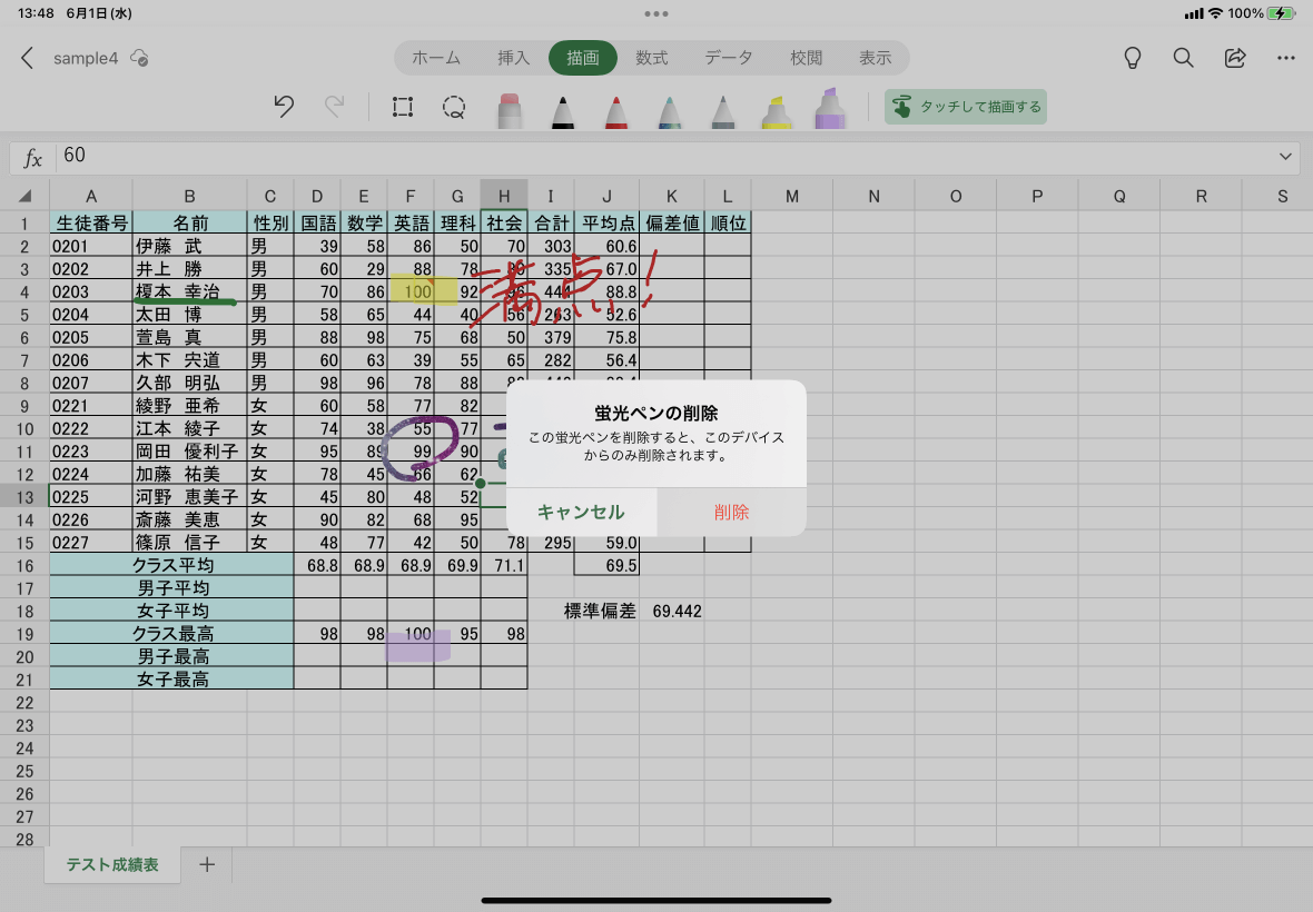 この蛍光ペンを削除すると、このデバイスからのみ削除されます。