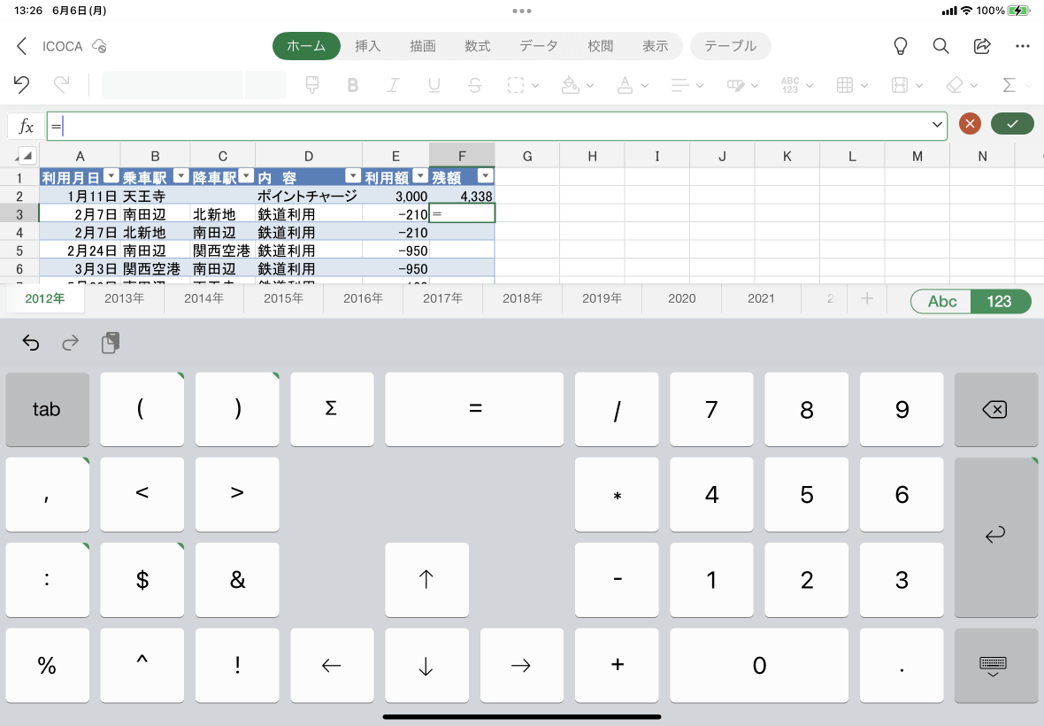 Excel For Ipad 参照先のシートタブが表示されない問題を解決するには