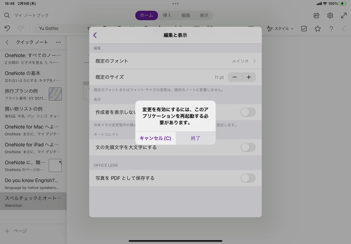 変更を有効にするには、このアプリケーションを再起動する必要があります。