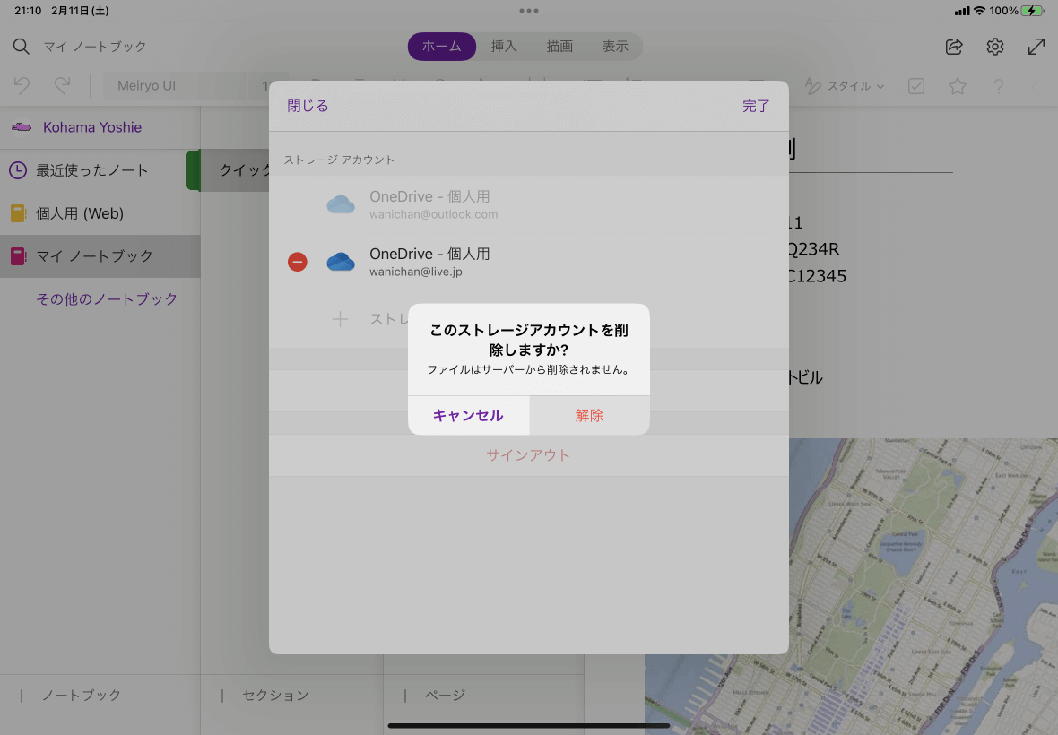 ファイルはサーバーから削除されません。