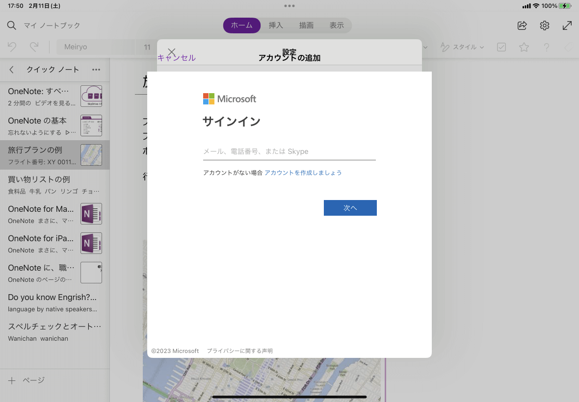 メール、電話番号、またはSkypeを入力
