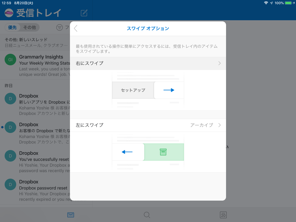 最も使用されている操作に簡単にアクセスするには、受信トレイ内のアイテムをスワイプします。