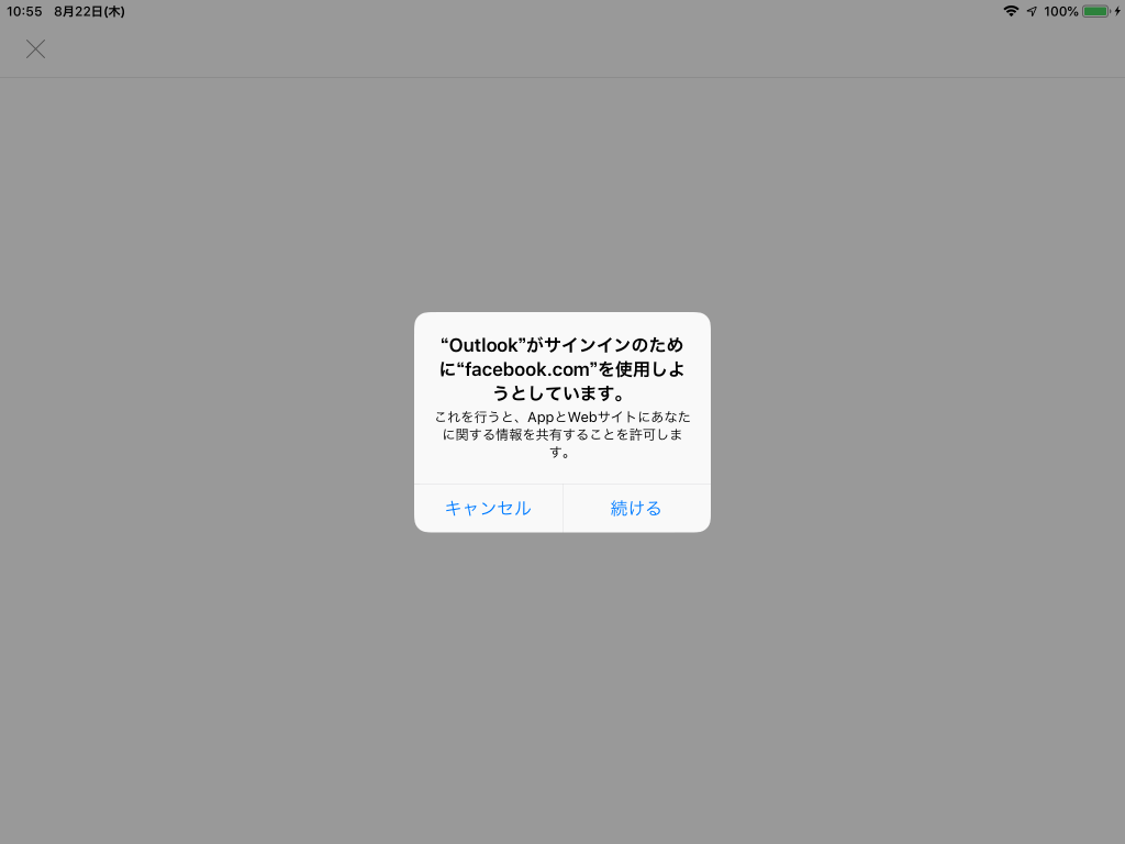 これを行うと、AppとWebサイトにあなたに関する情報を共有することを許可します。