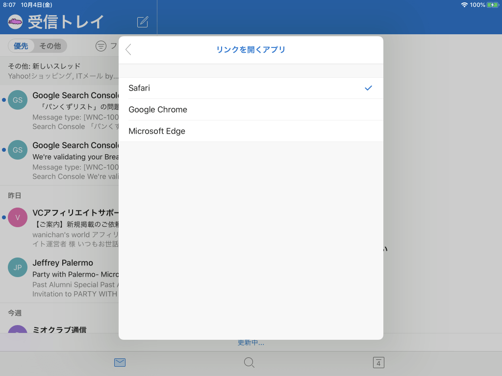Outlook For Ipad リンクを開くときに使用するブラウザーを選択するには