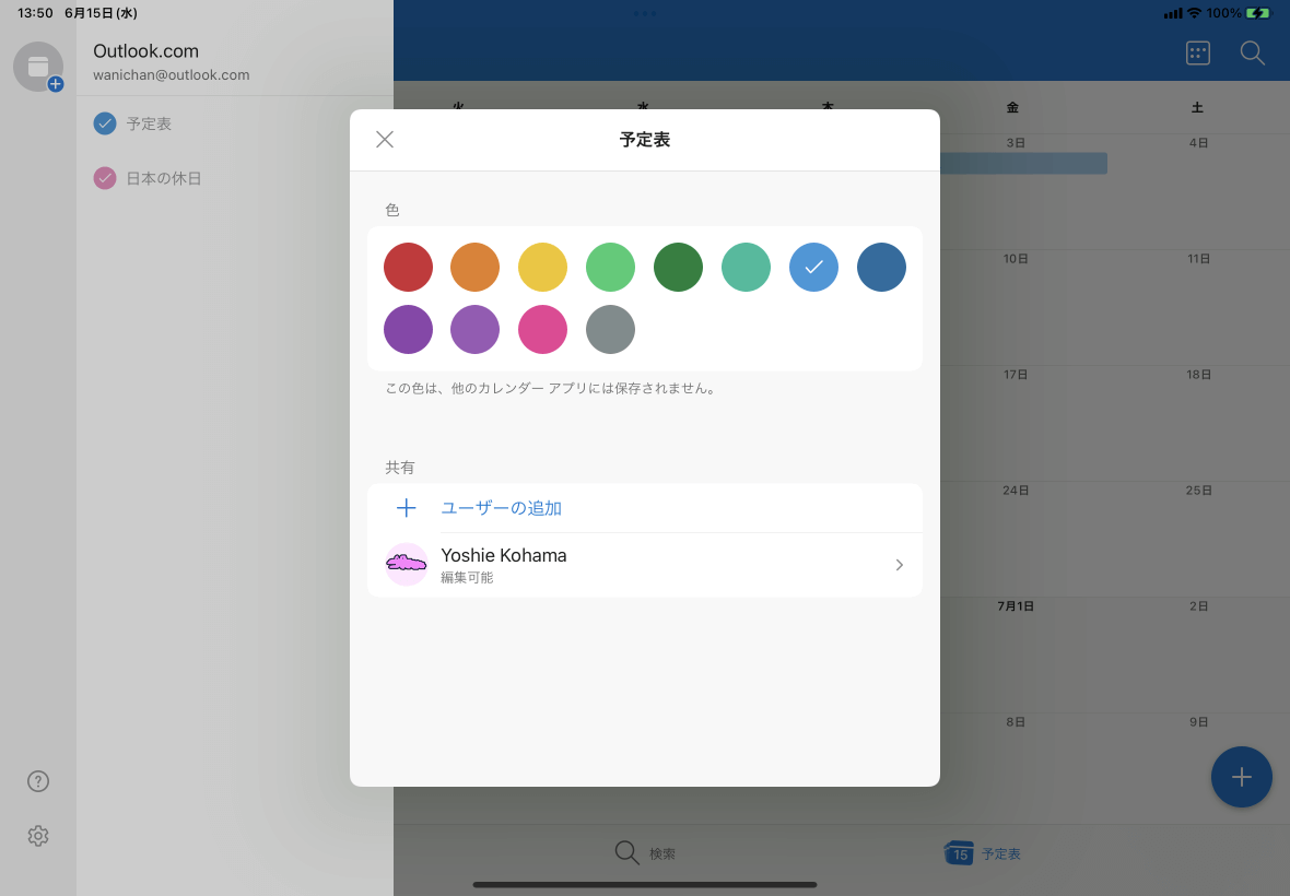 Outlook For Ipad 予定表の色を変更するには