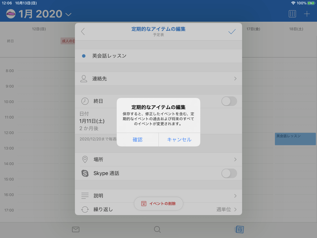 保存すると、修正したイベントを含む、定期的なイベントの過去および未来のすべてのイベントが変更されます。