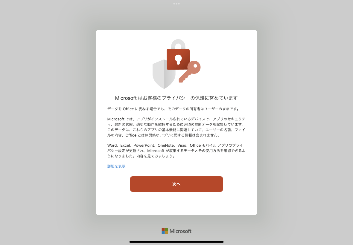 データを Office に委ねる場合でも、そのデータの所有者はユーザーのままです。Microsoft では、アプリがインストールされているデバイスで、アプリのセキュリティ、最新の状態、適切な動作を維持するために必須の診断データを収集しています。このデータは、これらのアプリの基本機能に関連していて、ユーザーの名前、ファイルの内容、Office とは無関係なアプリに関する情報は含まれません。Word、Excel、PowerPoint、OneNote、Visio、Office モバイルアプリのプライバシー設定が行進され、Microsoft が収集するデータとその使用方法を確認できるようになりました。内容を見てみましょう。