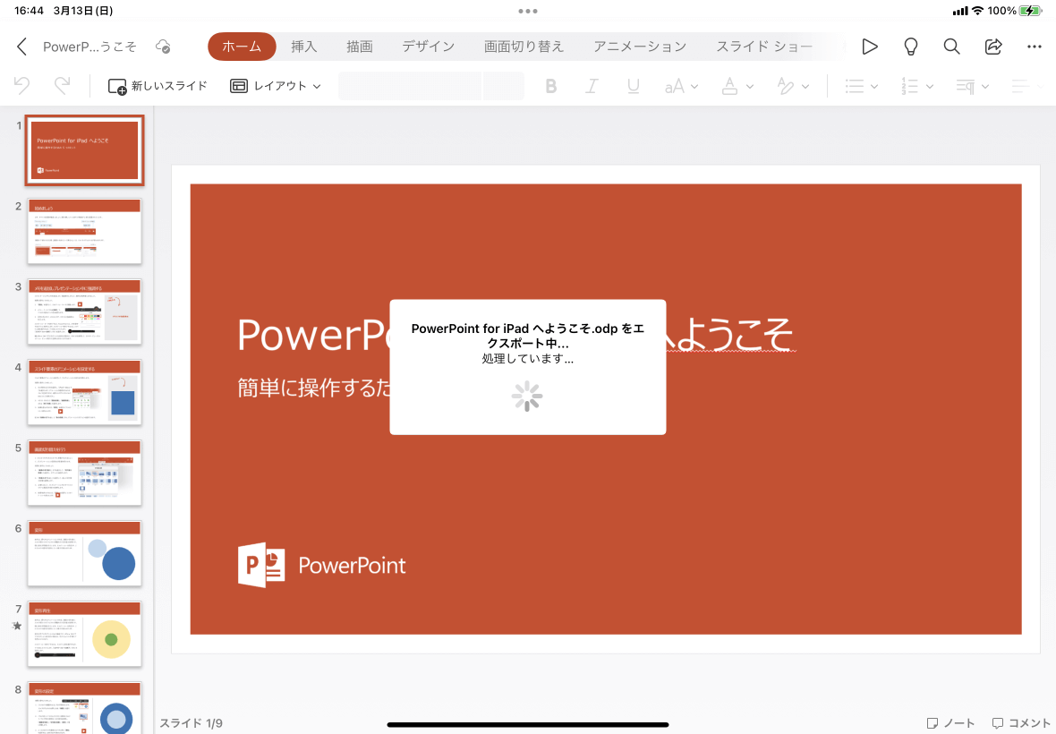 PowerPoint で特定の種類のファイルを開いてエクスポート、または印刷するには、Microsoft オンライン サービスを使用してファイルを変換する必要があります。