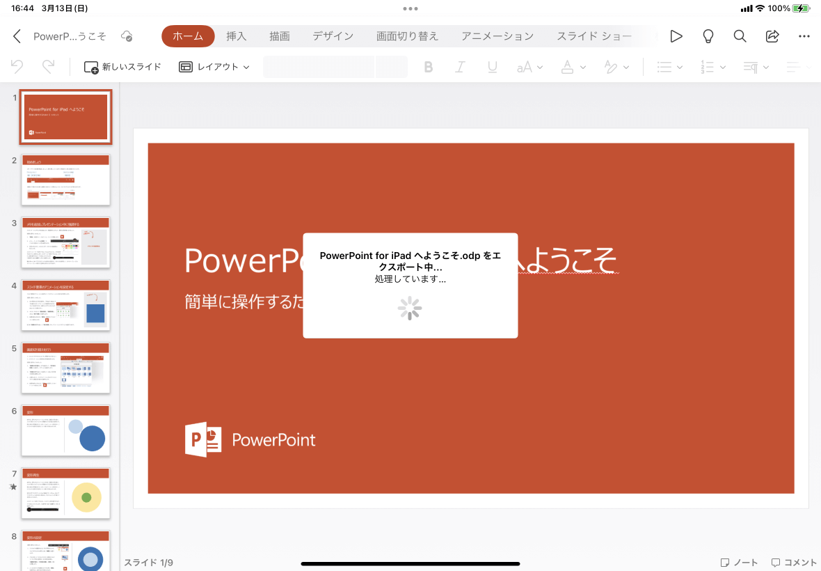 オンラインのファイル変換を許可しますか? PowerPoint で特定の種類のファイルを開いてエクスポート、または印刷するには、Microsoft オンライン サービスを使用してファイルを変換する必要があります。