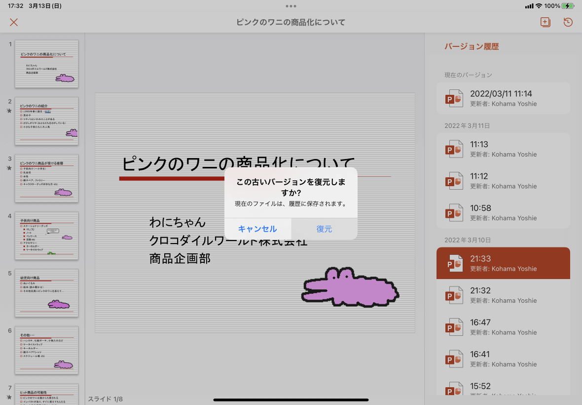 この古いバージョンを復元しますか? 現在のファイルは、履歴に保存されます。
