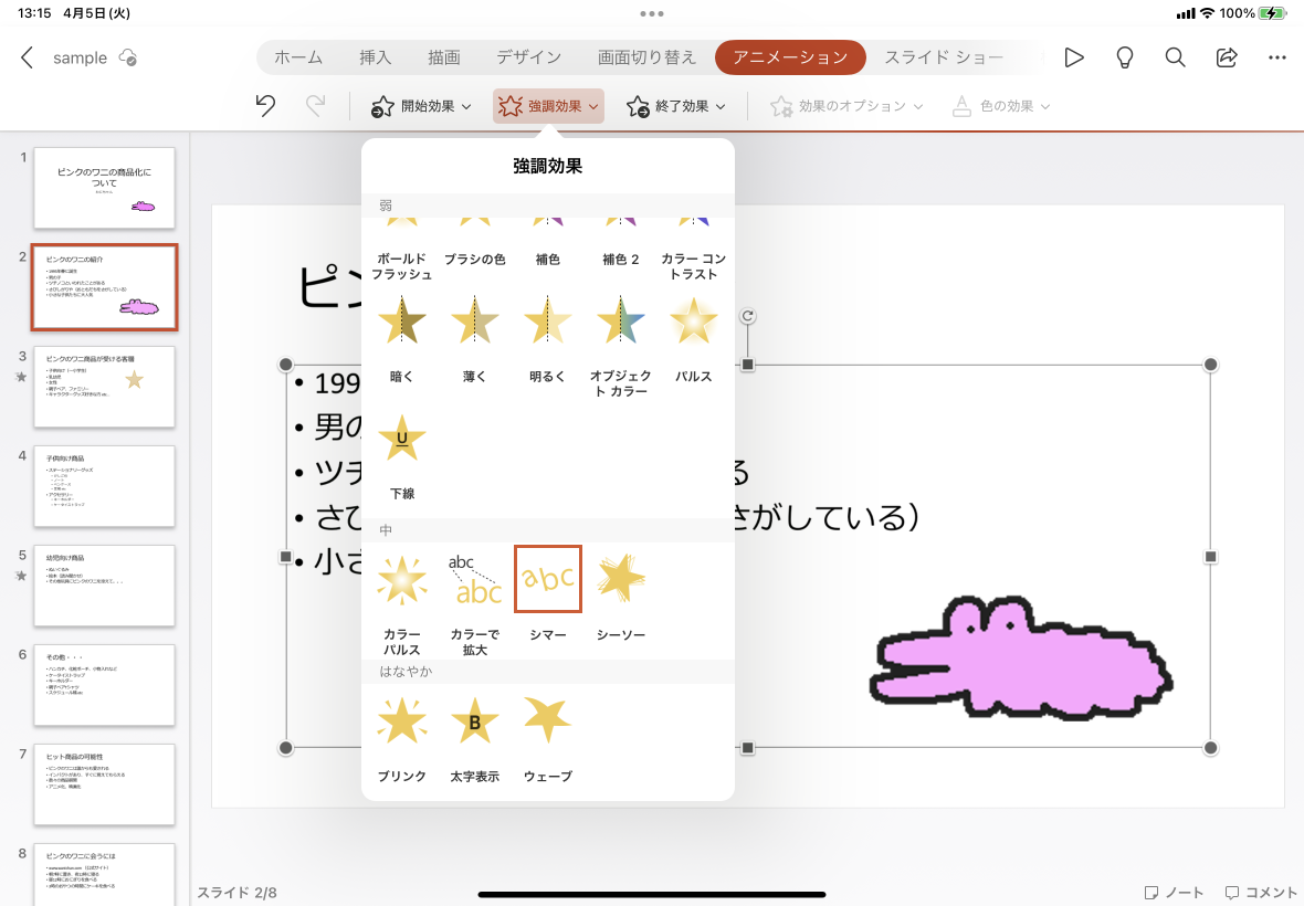 Powerpoint For Ipad 文字列にアニメーションを適用するには