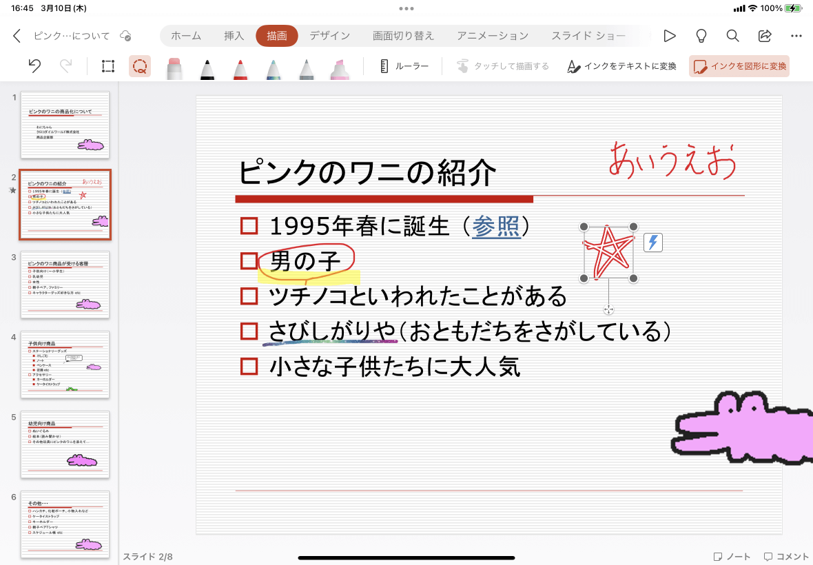 何らかの手書き入力をなげなわ選択で囲んでから、このボタンを使用してインクを図形に変換できます。