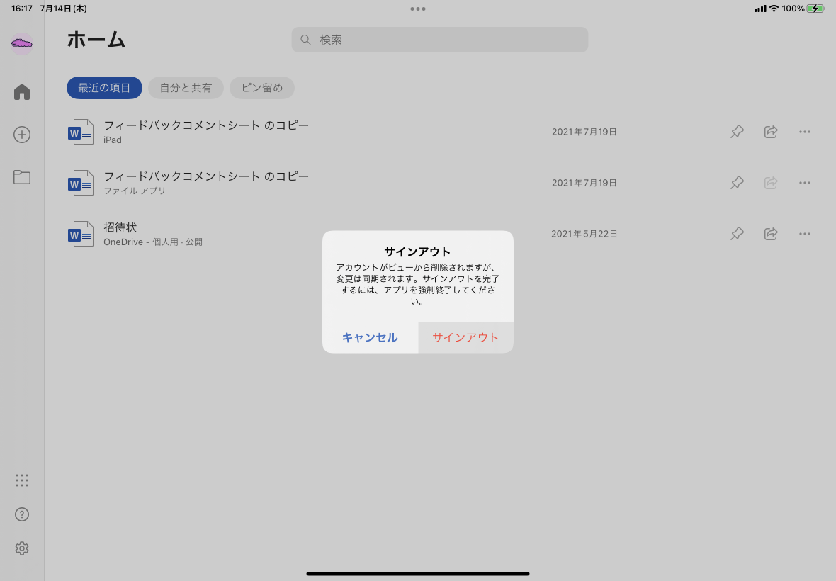 アカウントがビューから削除されますが、変更は同期されます。サインアウトを完了するには、アプリを強制終了してください。
