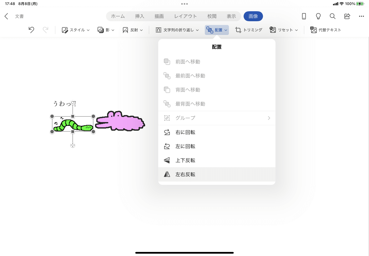 Word For Ipad 図を反転するには