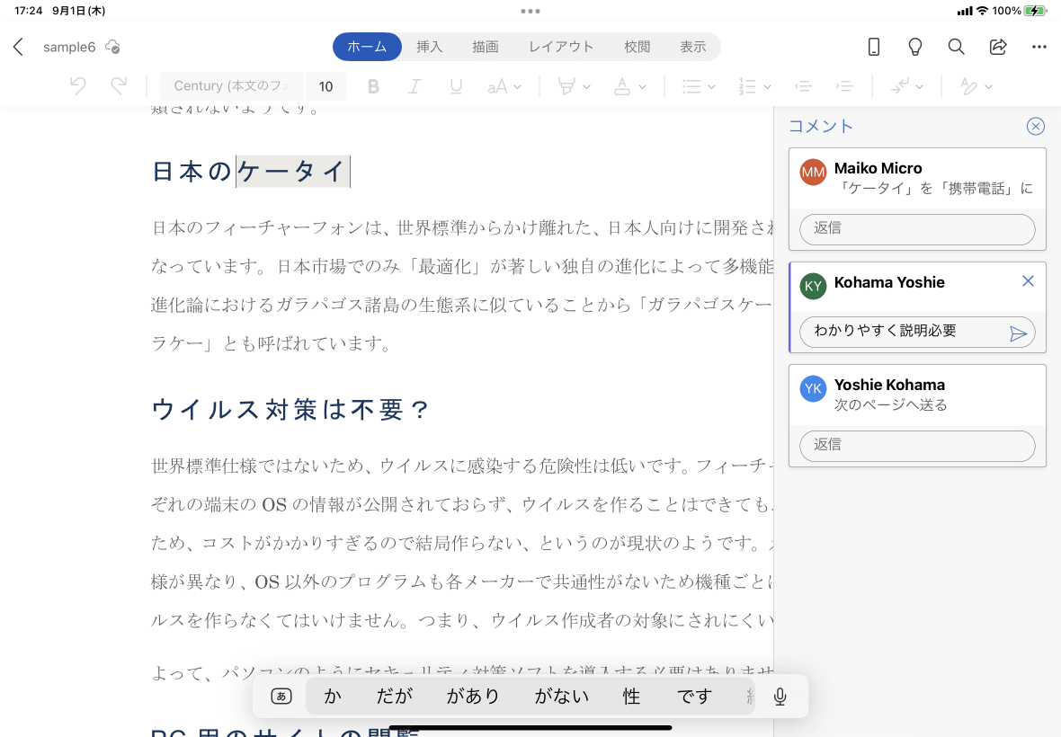 Word for iPad：コメントを挿入するには