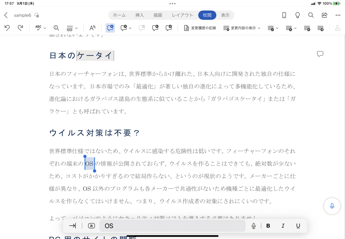 コメント 解決】コメントが本文に！？Wordのコメント文が勝手に本文に入る謎現象