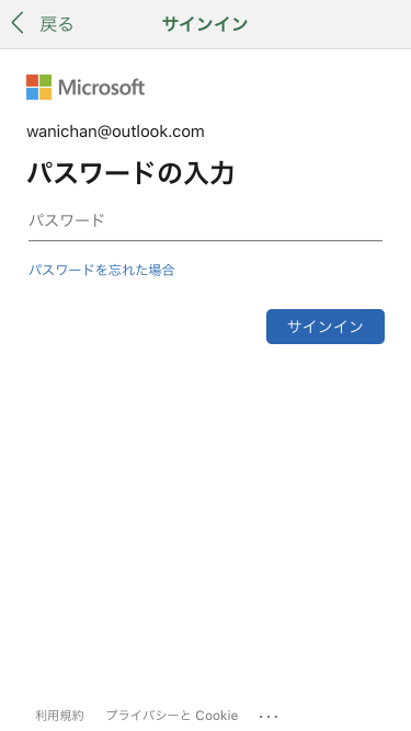 パスワードの入力