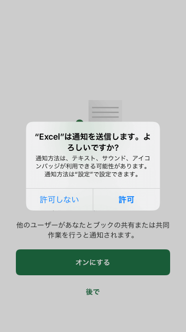 通知方法は、テキスト、サウンド、アイコンバッジが利用できる可能性があります。通知方法は"設定"で設定できます。
