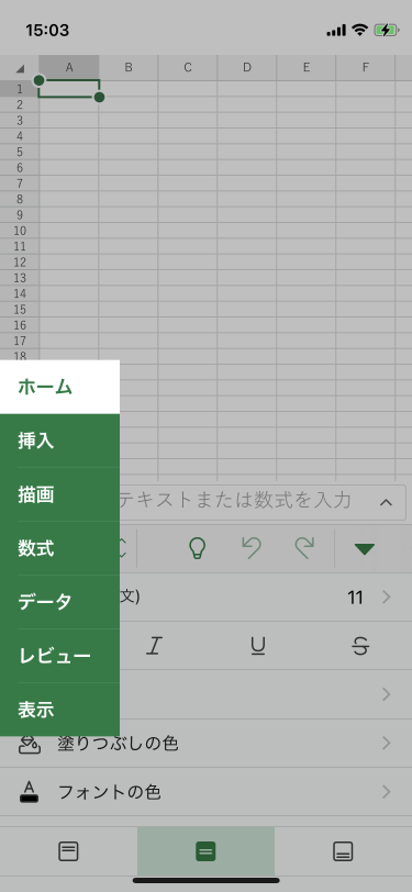 Iphone エクセル 編集
