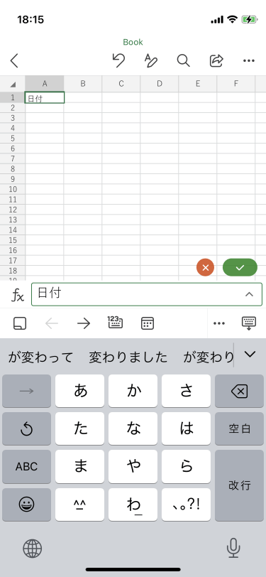 Excel For Iphone データを入力してみよう