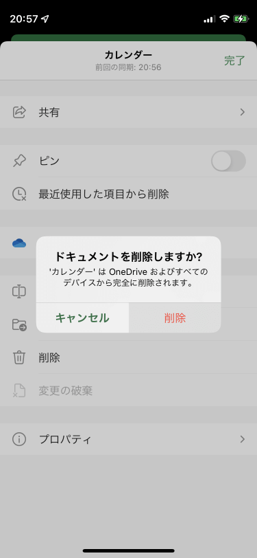 'カレンダー' は OneDrive およびすべてのデバイスから完全に削除されます。