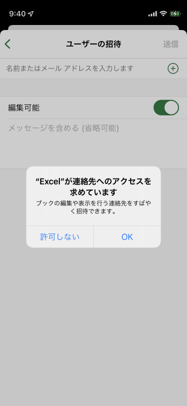 ブックの編集や表示を行う連絡先をすばやく招待できます。