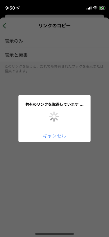 共有のリンクを取得しています ...