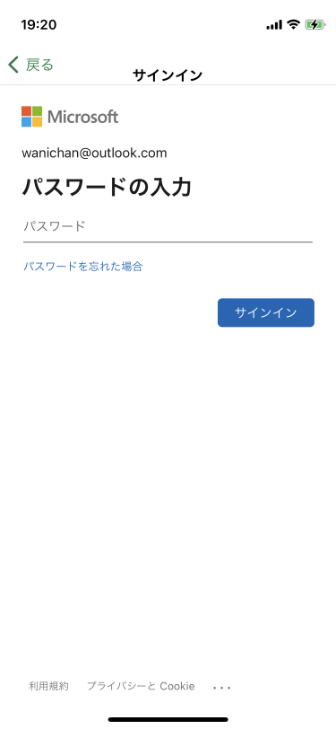 パスワードの入力