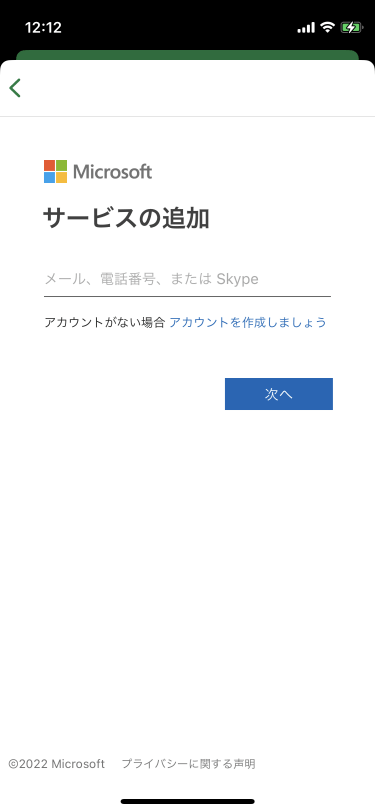サインインに使用する、メール アドレスまたは電話番号を入力します。
