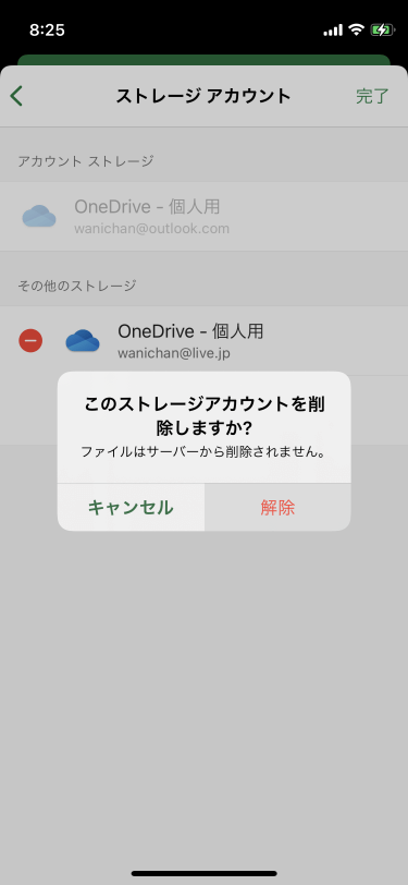 ファイルはサーバーから削除されません。