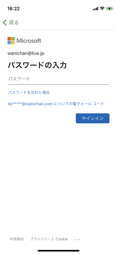 サインイン パスワードの入力
