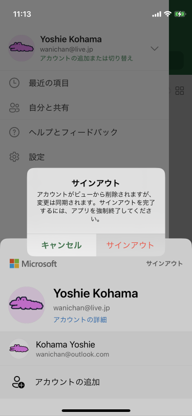 アカウントがビューから削除されますが、変更は同期されます。サインアウトを完了するには、アプリを強制終了してください。