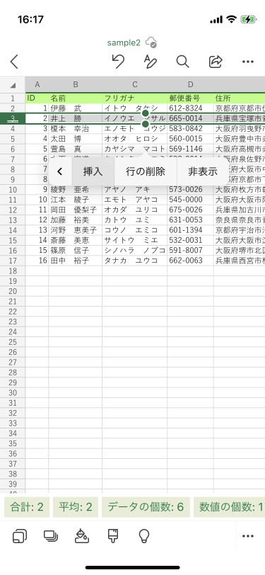 Excel For Iphone 行や列を挿入するには