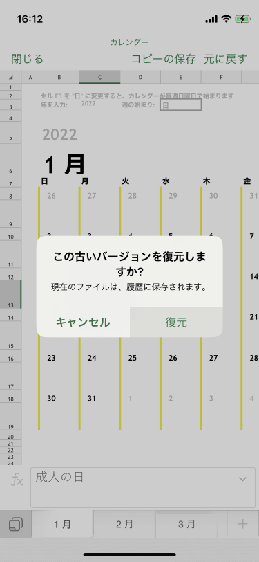 現在のファイルは、履歴に保存されます。