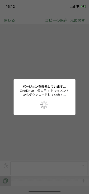 バージョンを復元しています...