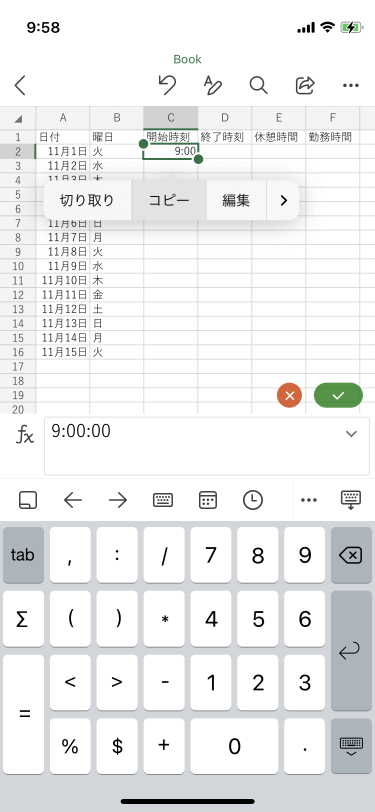 Excel For Iphone データを他のセルにコピーするには