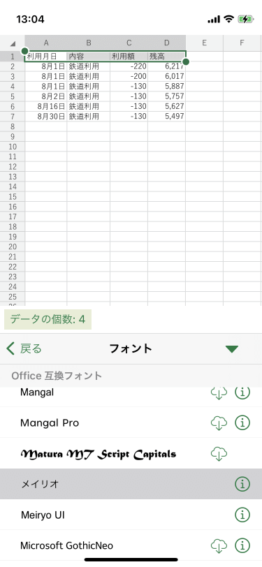 Excel For Iphone フォント 書体 を変更するには