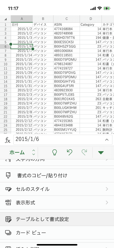 範囲設定されたセルを、独自のスタイルが適用された表に簡単に変換できます。