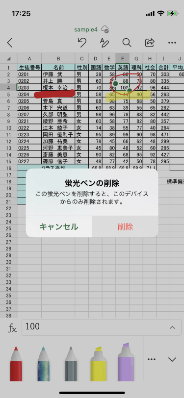 この蛍光ペンを削除すると、このデバイスからのみ削除されます。