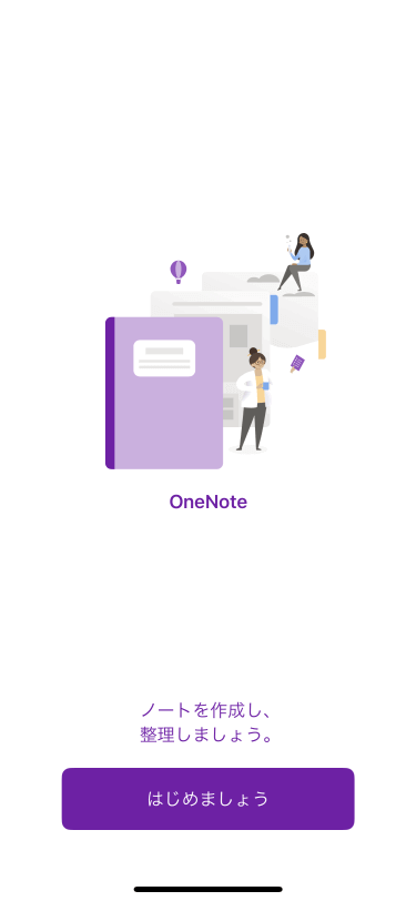 OneNote ノートを作成し、整理しましょう。