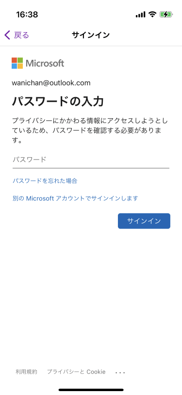 サインイン パスワードの入力