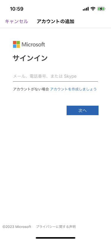 アカウントの追加 OneNoteで使用したいアカウントのメールアドレスまたは電話番号を入力します。